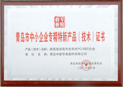 荣誉资质与技术服务的协同赋能
